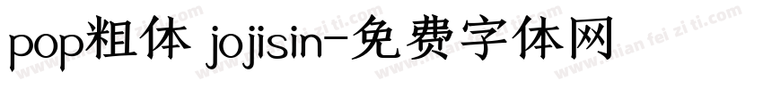 pop粗体 jojisin字体转换
